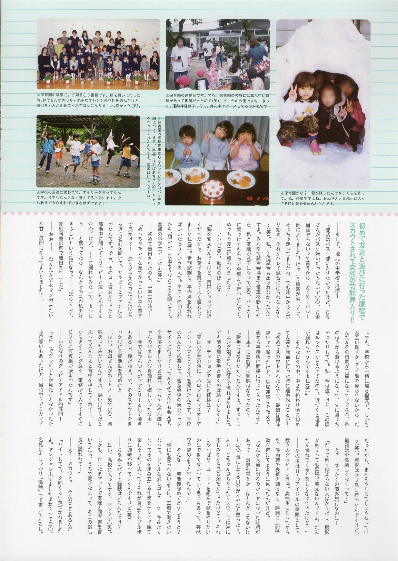 [PB写真集] 篠崎愛 LOVE STORY BOMB編集部